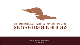 The Big Book Russian National Literary Award Was Established by the Centre for the Support of Russian Literature in 2005