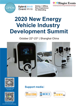 2020 New Energy Vehicle Industry Development Summit October 22Th-23Th | Shanghai·China