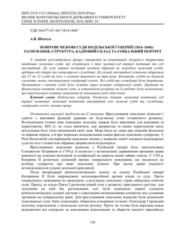 ISSN 2518-1521 (Online), ISSN2226-2830 (Print) ВІСНИК МАРІУПОЛЬСЬКОГО ДЕРЖАВНОГО УНІВЕРСИТЕТУ СЕРІЯ: ІСТОРІЯ