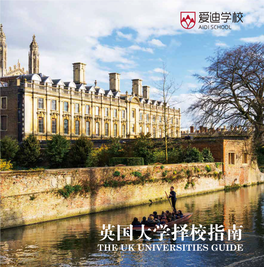 英国大学择校指南 the Uk Universities Guide