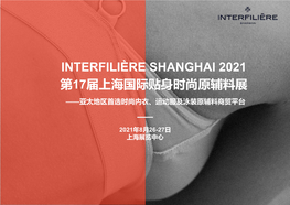 Interfilière Shanghai 2021 第17届上海国际贴身时尚原辅料展