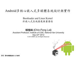 Bootloader and Linux Kernel 於嵌入式系統發展與重要性