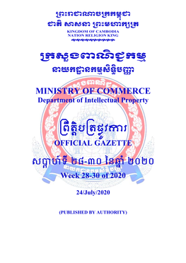 Ministry of Commerce ្រពឹត ិប្រតផ ូវក រ សបា ហ៍ទី ២៨-៣០