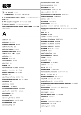 数字 Acclimation 順化，馴化 Acclimatization 気候順応，順化，馴化