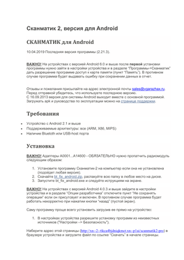 Сканматик 2, Версия Для Android СКАНМАТИК Для Android