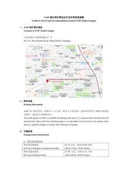 SAIF 徐汇校区周边出行及住宿信息指南guide to Travel and Accommodation Around SAIF Xuhui Campus