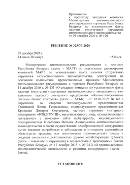 Решение 323-70-2020.Pdf