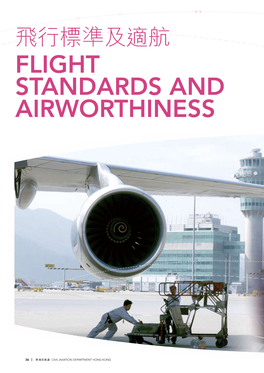 Chapter 7 Flight Standards Airworthiness 第七章飛行標準及適航