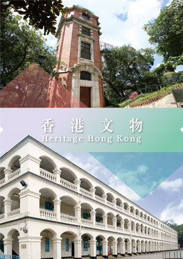 香港文物地理資訊系統新面貌 Revamped Geographical Information System on Hong Kong Heritage 37