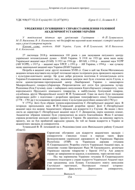 Історичні Студії Суспільного Прогресу Удк 908(477.52-21 Глухів):001.32