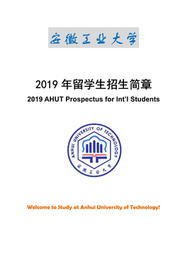 Anhui University of Technology!