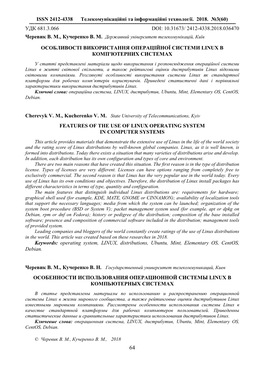 Issn 2412-4338 Телекомунікаційні Та Інформаційні Технології. 2018