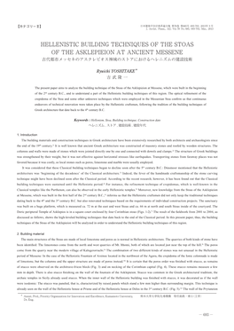 Hellenistic Building Techniques of the Stoas of the Asklepieion at Ancient Messene