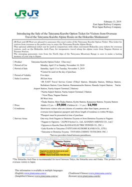 Introducing the Sale of the Tateyama Kurobe Option Ticket for Visitors from Overseas Travel the Tateyama Kurobe Alpine Route on the Hokuriku Shinkansen!