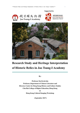 Research Study and Heritage Interpretation of Historic Relics in Jao Tsung-I Academy>> 1