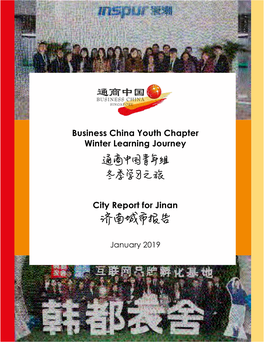 Jinan City Report 济南城市报告