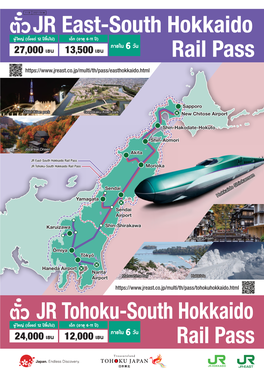 JR East-South Hokkaido Rail Pass JR Tohoku-South Hokkaido Rail Pass Morioka