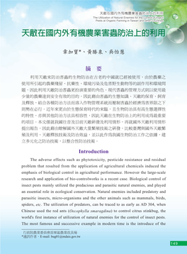 天敵在國內外有機農業害蟲防治上的利用 the Utilization of Natural Enemies for the Control of Insect Pests at Organic Farming in Taiwan and Other Countries 天敵在國內外有機農業害蟲防治上的利用