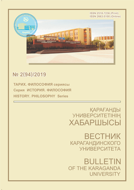 Қарағанды Университетiнiң Õàáàðøûñû Âåñòíèê Bulletin Карагандинского of the Karaganda Университета University