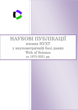 НАУКОВІ ПУБЛІКАЦІЇ Вчених НУХТ У Наукометричній Базі Даних Web of Science За 1975-2021 Рр