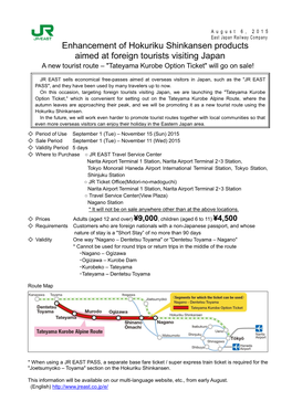 A New Tourist Route – "Tateyama Kurobe Option Ticket" Will Go on Sale!