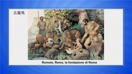 Romolo, Remo, La Fondazione Di Roma