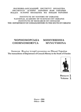 Чорноморська Минувшина Chornomors'ca Mynuvshina