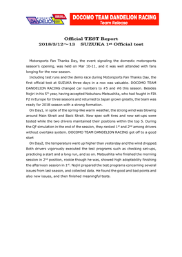 Official TEST Report 2018/3/12～13 SUZUKA 1 St Official Test