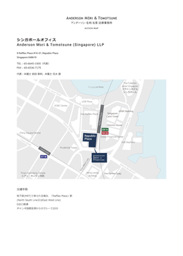 シンガポールオフィス Anderson Mori & Tomotsune (Singapore) LLP