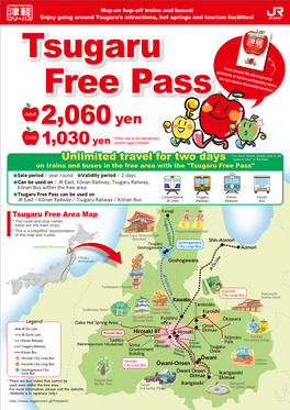 Tsugaru Free Pass Pamphlet Download