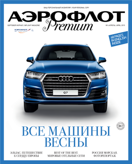 Premium № 4 АПРЕЛЬ | APRIL 2015