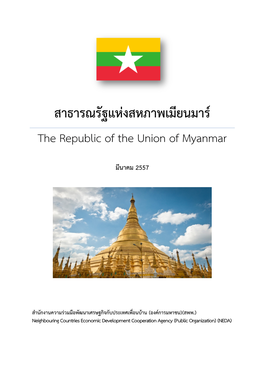 The Republic of the Union of Myanmar