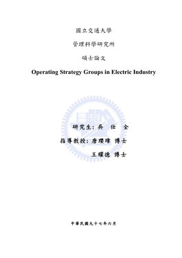 國立交通大學 管理科學研究所 碩士論文 Operating Strategy Groups In