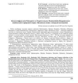 S ПЗП 2019 16 215-220.Pdf