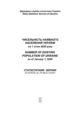 Населення України Population of Ukraine