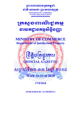 Ministry of Commerce ព្រឹត្តិបព្ត្ផ្លូវការ