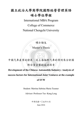 國立政治大學商學院國際經營管理英語 碩士學位學程 International MBA Program College of Commerce National Chengchi University