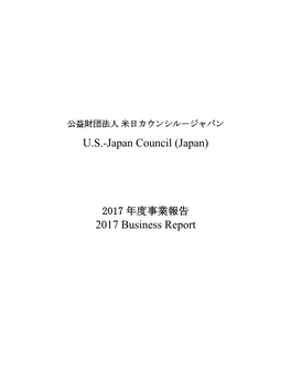 2017 U.S.-Japan Council (Japan) Business Report