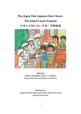 The Japan That Japanese Don't Know: the School Lunch Program 日本人の知らない日本：学校給食