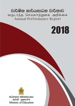 Annual Performance Report - 2018