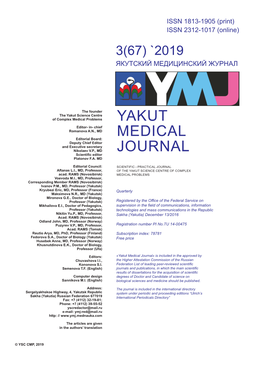 Yakut Medical Journal» Is Included in the Approved by Chuvashova I.I., the Higher Attestation Commission of the Russian Kononova S.L