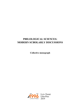 Philological Sciences: Modern Scholarly Discussions