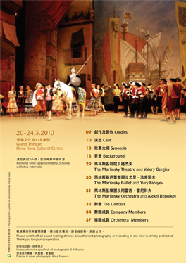 唐吉訶德》 四幕芭蕾舞劇 Don Quixote Ballet in Four Acts