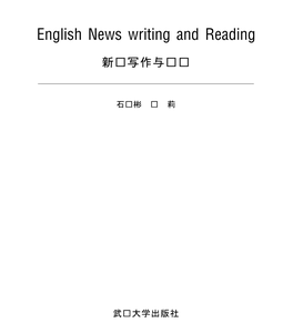 English News Writing and Reading