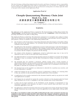 Chengdu Quanyuantang Pharmacy Chain Joint Stock Co., Ltd. 成都泉源