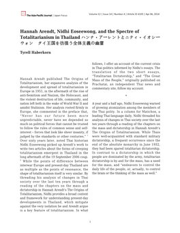 Hannah Arendt, Nidhi Eoseewong, and the Spectre of Totalitarianism in Thailand ハンナ・アーレントとニティ・イオシー ウォン タイ王国を彷徨う全体主義の幽霊