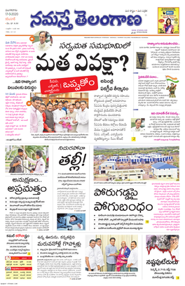 March-17-Telugu-Daily-Newspaper