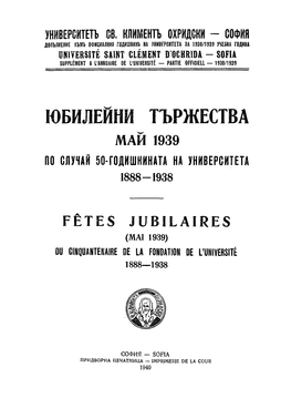 Юбилейни Тържества Май 1939 По Случай 50-Годишнината На Университета 1 8 8 8 - 1 9 3 8