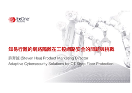 (Steven Hsu) Product Marketing Director Adaptive Cybersecurity Solutions for OT Shop Floor Protection Industry WHO WE ARE Adaptive Solution