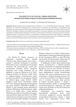 Вступ Рід Rebutia K. Schum. Належить До Підродини